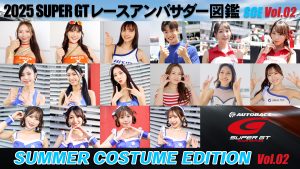 2025スーパーGTレースアンバサダー図鑑 SUMMER COSTUME EDITION Vol.02サムネイル