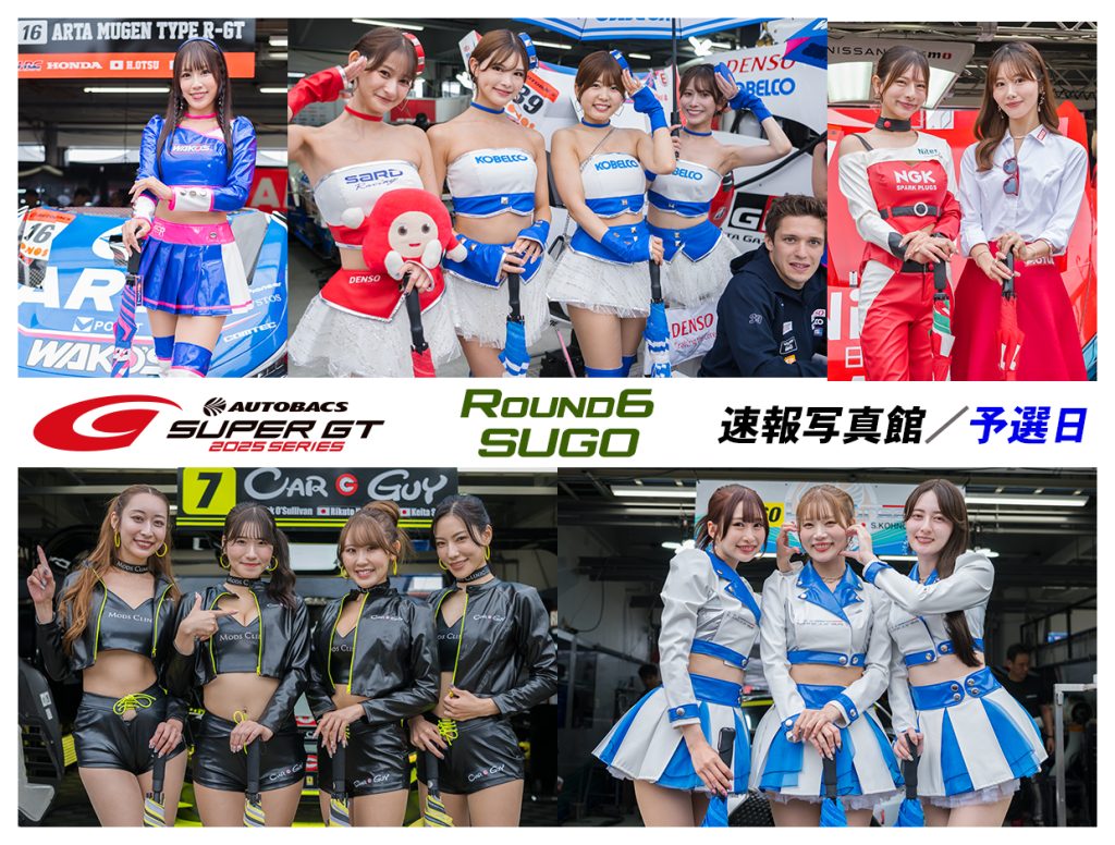 2025スーパーGT ROUND6 SUGO 速報写真館/予選日サムネイル
