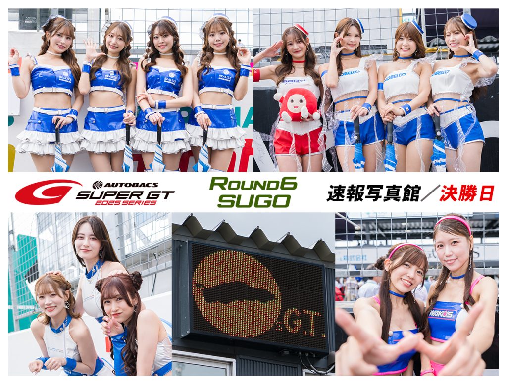 2025スーパーGT ROUND6 SUGO 速報写真館/決勝日サムネイル
