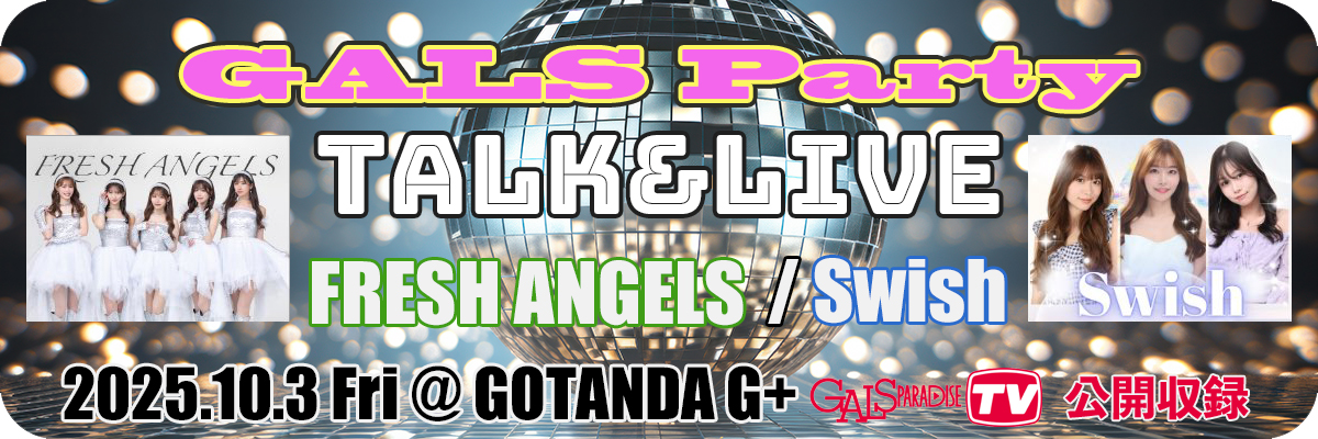 ギャルパラTV特別番組『GALS Party TALK＆LIVE』バナー