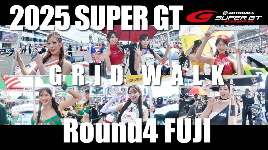 2025 SUPER GT Round4 FUJI GRID WALKサムネイル