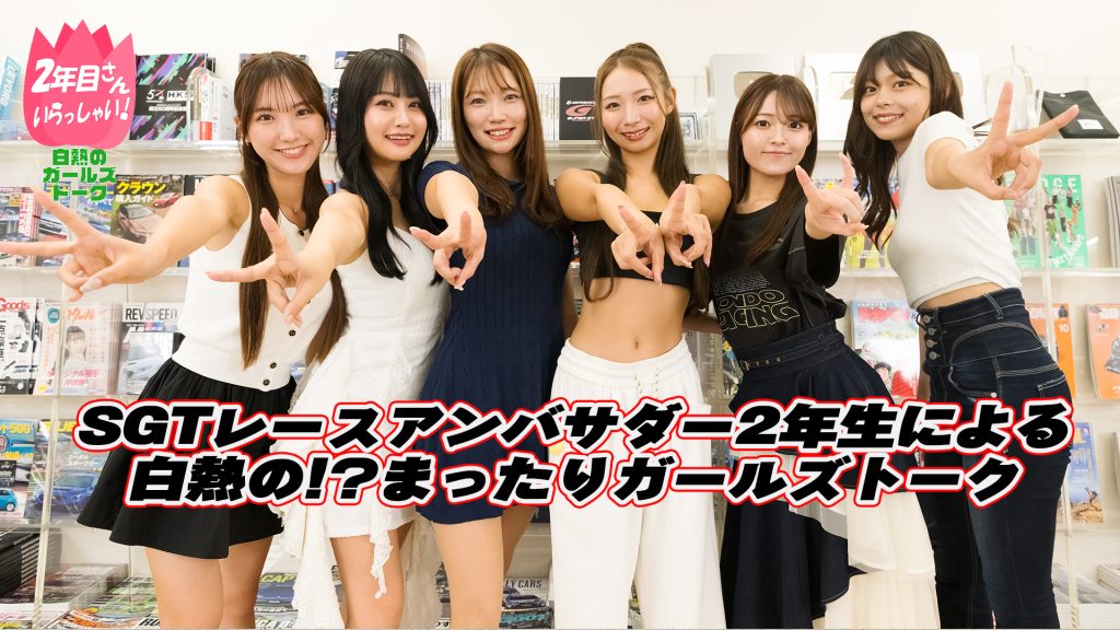 『2年目さんいらっしゃい！2025』サムネイル