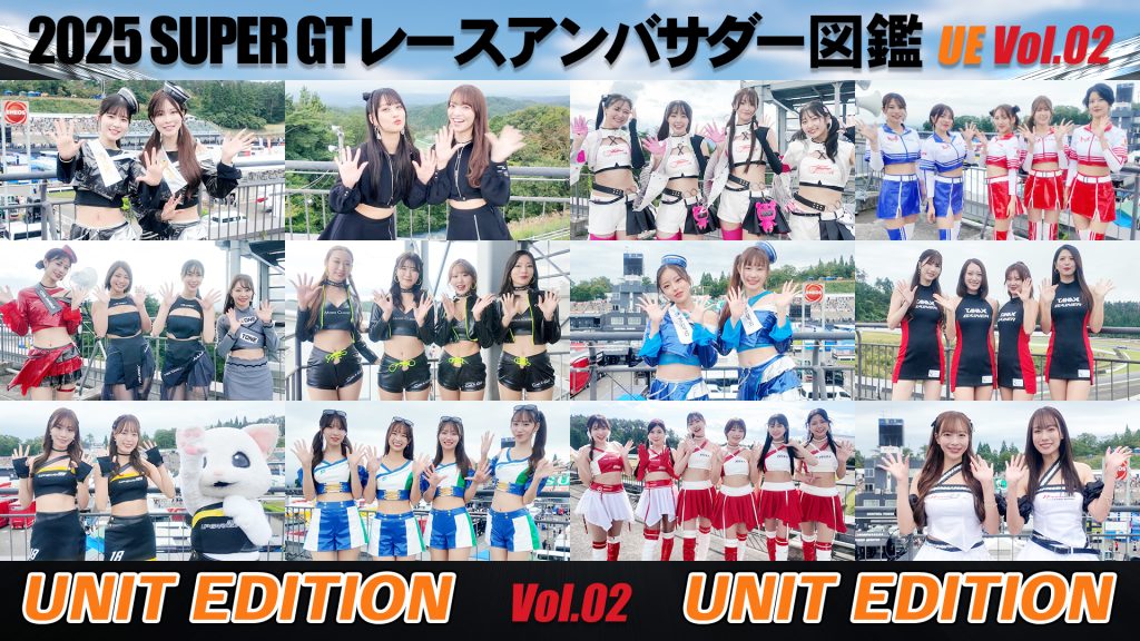 2025スーパーGTレースアンバサダー図鑑 UNIT EDITION Vol.02サムネイル