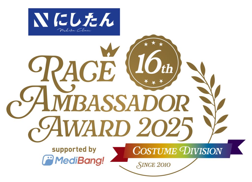 レースアンバサダーアワード2025 コスチュームディヴィジョン ロゴ