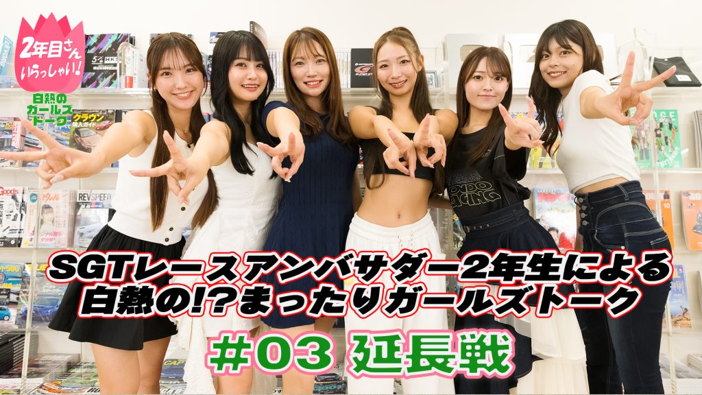 『2年目さんいらっしゃい！2025』延長戦サムネイル