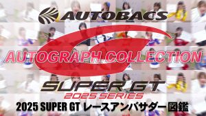 2025スーパーGTレースアンバサダー図鑑 AUTOGRAPH COLLECTIONサムネイル