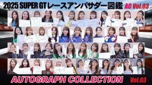 2025スーパーGTレースアンバサダー図鑑 AUTOGRAPH COLLECTION Vol.03サムネイル