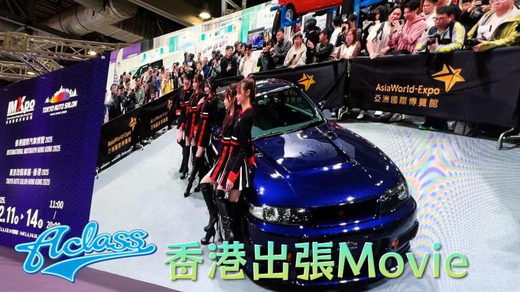 『A-class海外出張日記』in 香港サムネイル