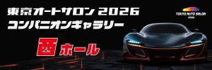 東京オートサロン2026コンパニオンギャラリーバナー