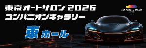 東京オートサロン2026コンパニオンギャラリーバナー