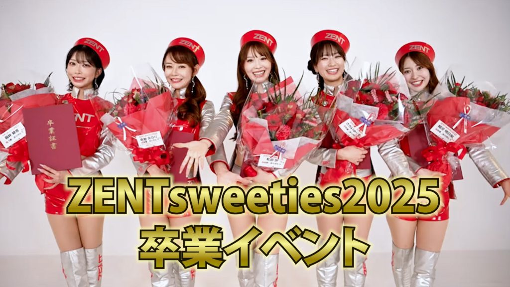 ZENTsweeties 卒業イベントサムネイル