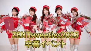 ZENTsweeties 卒業イベントサムネイル