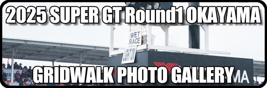 2025 SUPER GT Round.1 OKAYAMA GRID WALK フォトギャラリーバナー