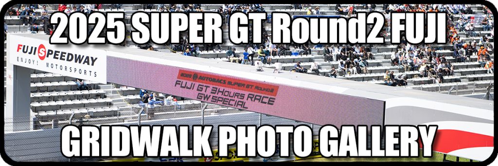 2025 SUPER GT Round.2 FUJI GRID WALK フォトギャラリーバナー