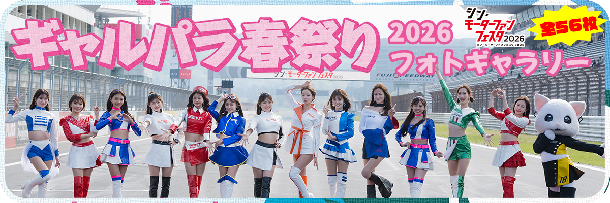 ギャルパラ春祭り2026フォトギャラリーバナー