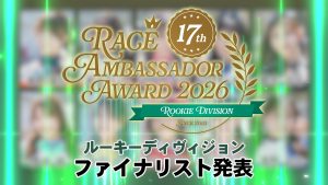 レースアンバサダーアワード2026 ルーキーディヴィジョン ファイナリスト発表サムネイル