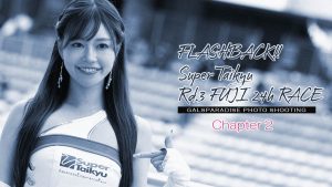 フラッシュバック！S耐富士24hレース Chapter.2サムネイル