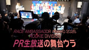 RAA2026ルーキーディヴィジョンPR生放送の舞台ウラサムネイル