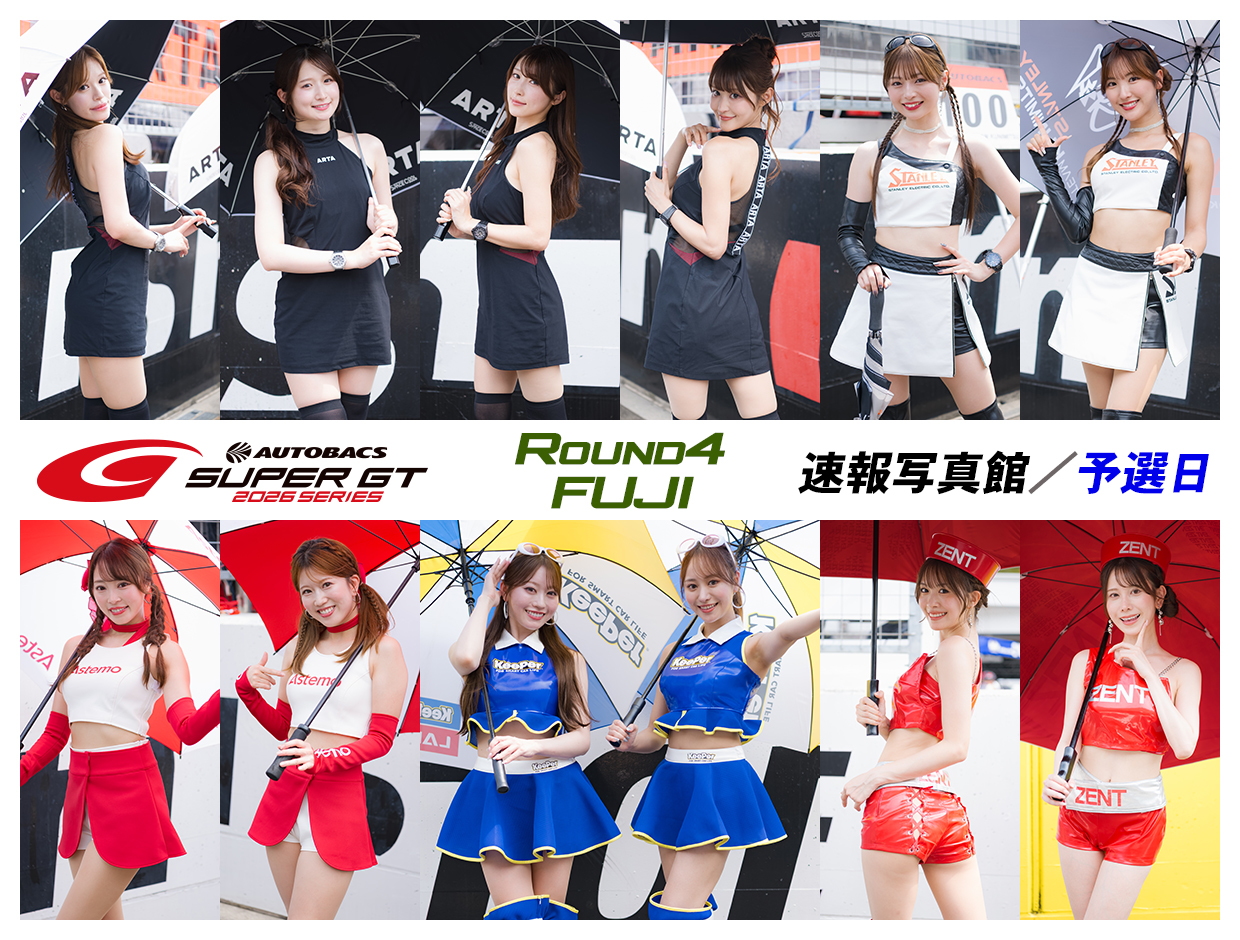 2026スーパーGT ROUND4 FUJI 速報写真館／予選日サムネイル