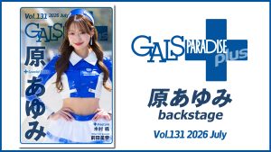 ギャルパラ＋backstage 原あゆみ Vol.131 2026 Julyサムネイル