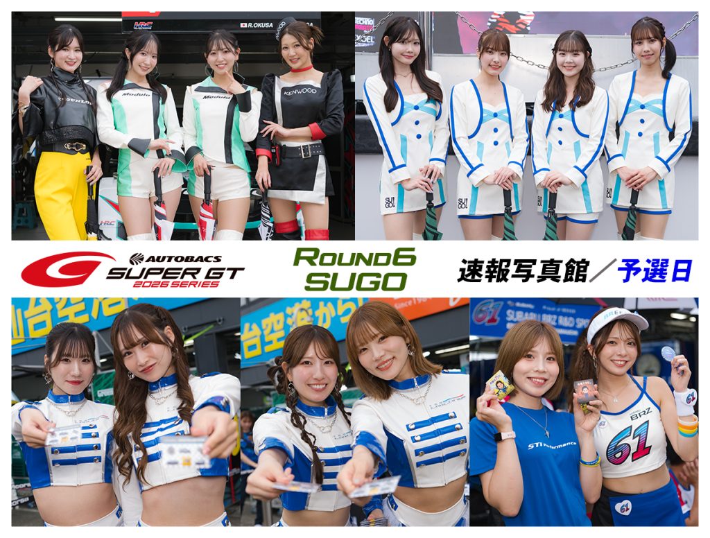 2026スーパーGT ROUND6 SUGO 速報写真館／予選日サムネイル