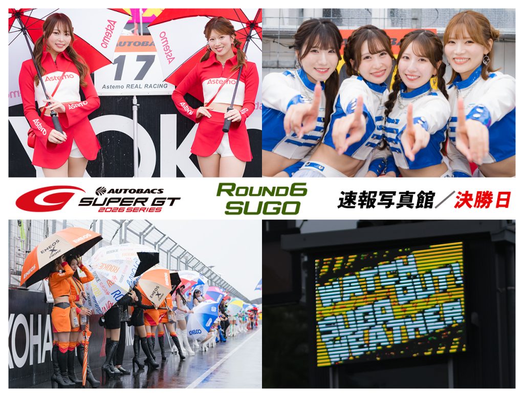 2026スーパーGT ROUND6 SUGO 速報写真館／決勝日サムネイル