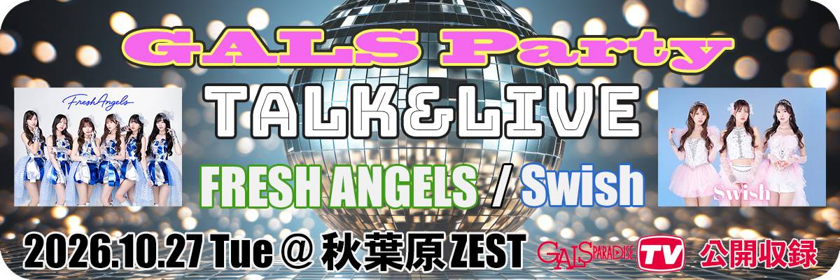 ギャルパラTV特別番組『GALS Party TALK＆LIVE』バナー