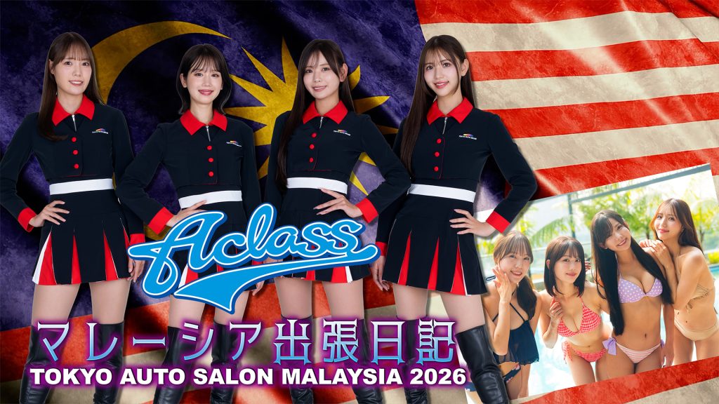 A-classマレーシア出張日記サムネイル