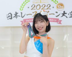 日本レースクイーン大賞2022新人部門ファイナリスト 蒼 雪乃
