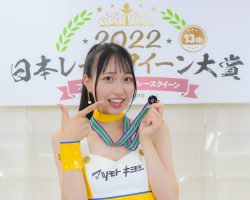 日本レースクイーン大賞2022新人部門ファイナリスト 一ノ瀬 のこ