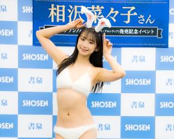 1stイメージDVD『ナナブンノハチ』発売記念イベント 相沢菜々子/1stイメージDVD『ナナブンノハチ』発売記念イベント